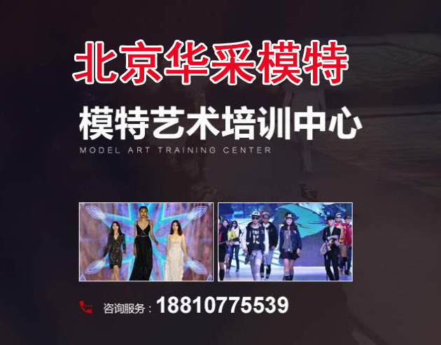 华采模特