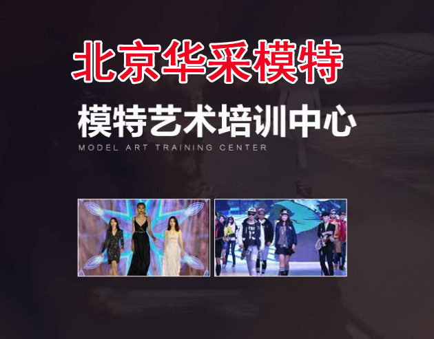 北京模特培训